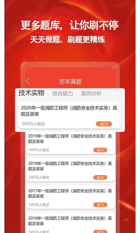消防准题库安卓官方版图3