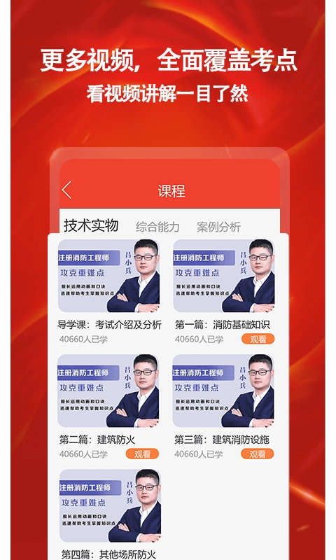 消防准题库安卓官方版图4
