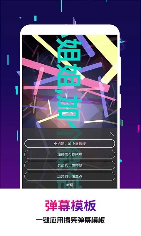 手持弹幕王原版图3