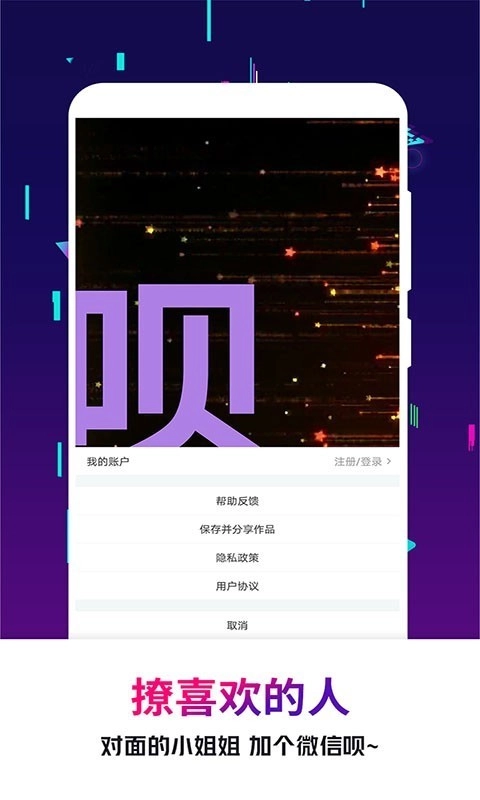 手持弹幕王原版图5