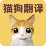 猫语翻译宝免费版