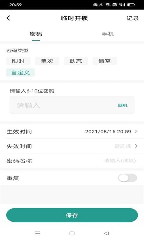 艾琳智家最新免费版图5