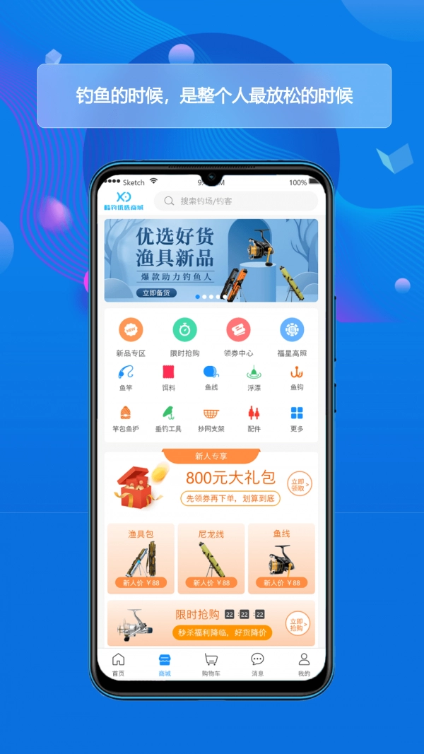 酷钓正版图4