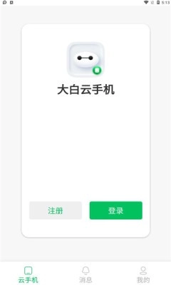大白云安卓直装版图1