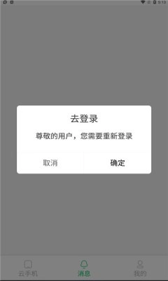 大白云安卓直装版图3