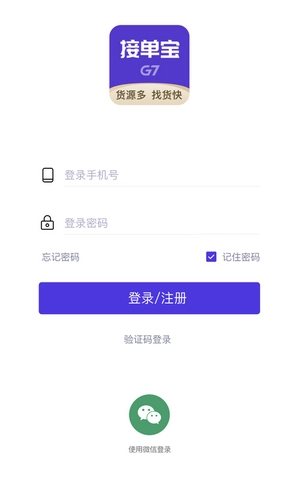 G7接单宝官方最新版图2