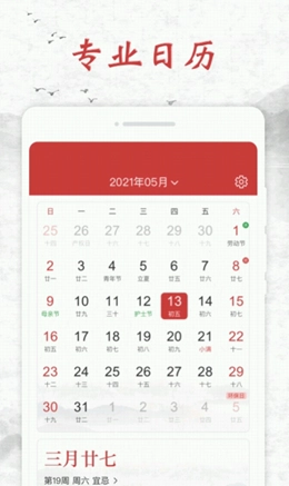 知心日历最新免费版图1