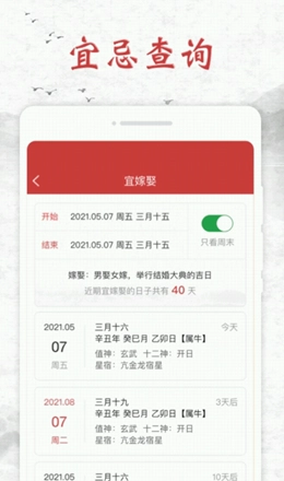 知心日历最新免费版图2