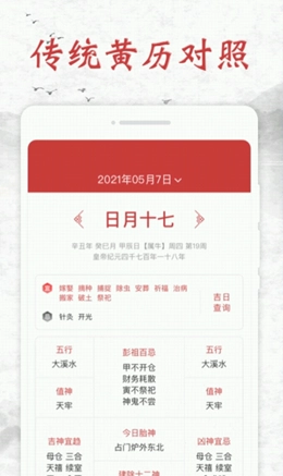知心日历最新免费版图3