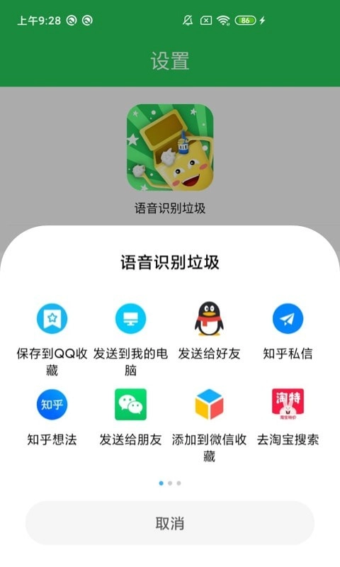 语音识垃圾安卓官方版图2