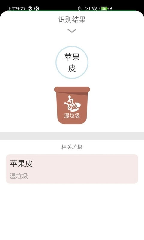 语音识垃圾安卓官方版图3