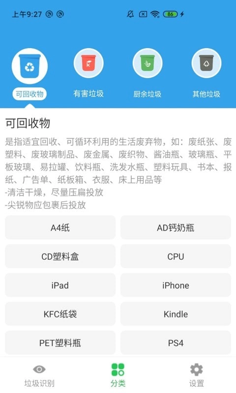 语音识垃圾安卓官方版图4