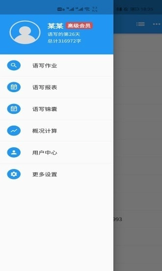 语音写作图1