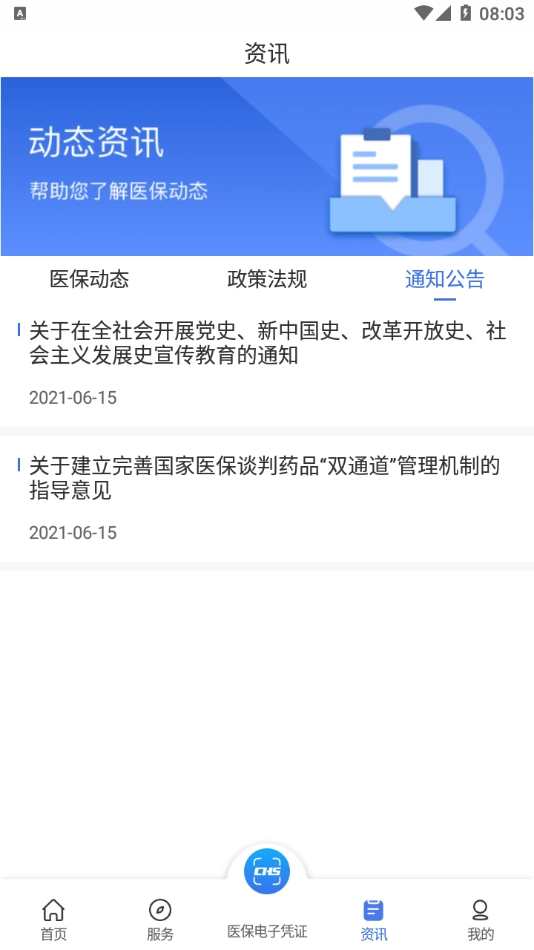 陕西医保安卓直装版图2