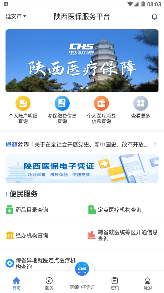 陕西医保安卓直装版图3