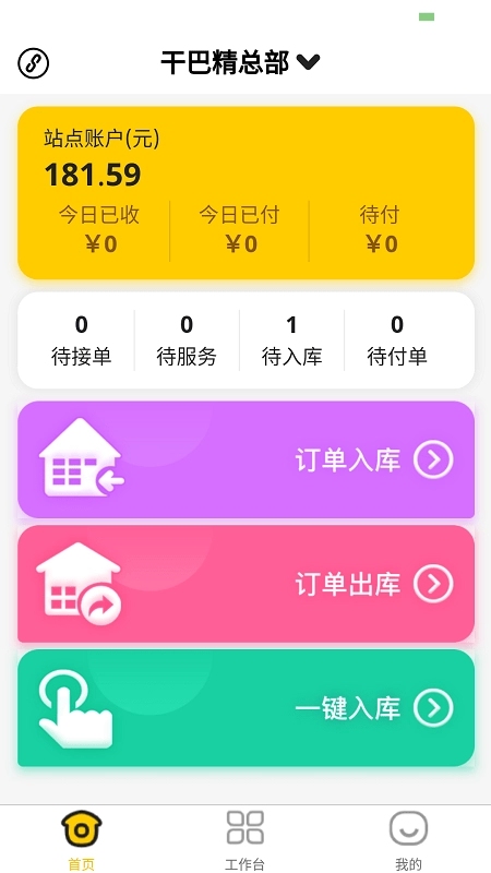 干巴精废品站安卓免费版图1
