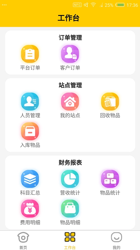 干巴精废品站安卓免费版图3