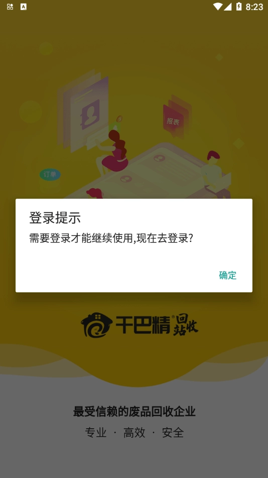 干巴精废品站安卓免费版图4