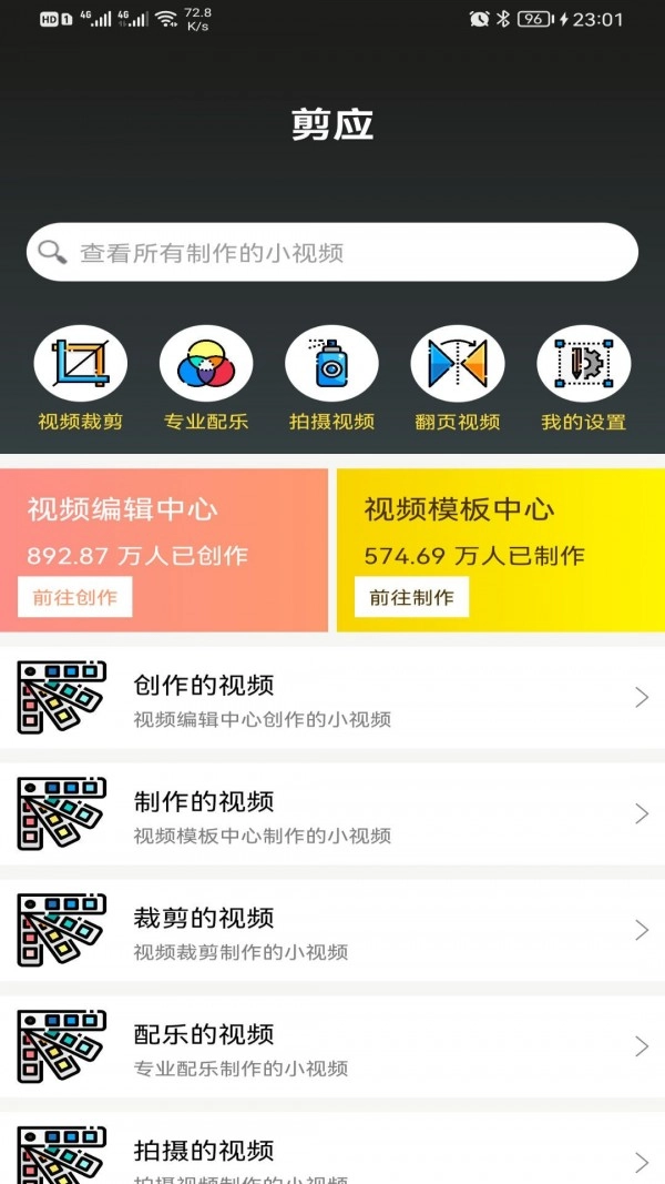 剪应直装版
