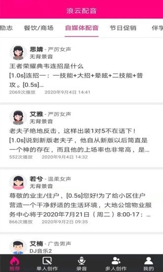 浪云配音手机版图1