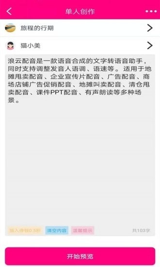浪云配音手机版图2