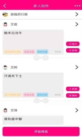 浪云配音手机版图3