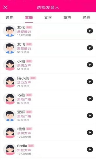 浪云配音手机版图4