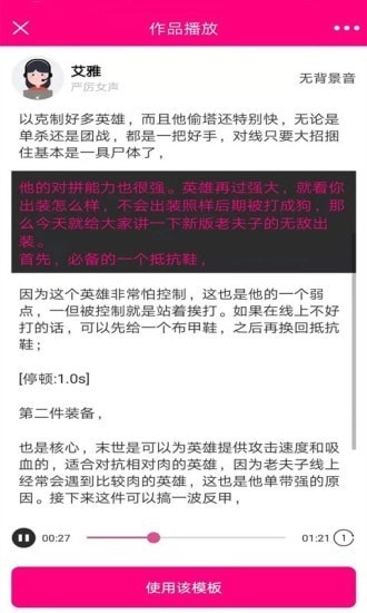 浪云配音手机版图5