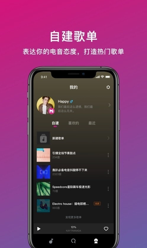 迷思音乐手机正版图1