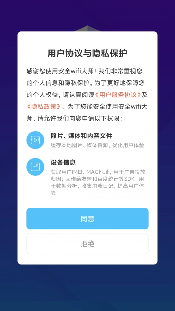 安全wifi大师原版图1