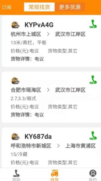 卡友镖局安卓版图1