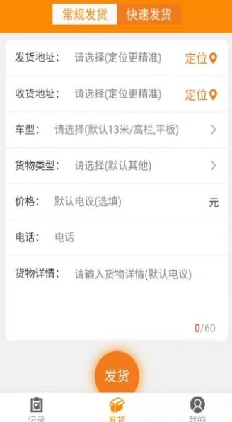 卡友镖局安卓版图2