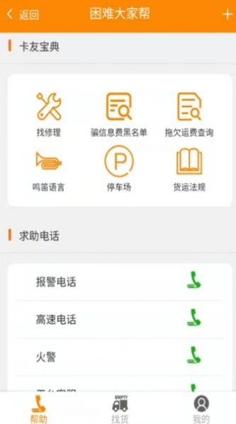 卡友镖局安卓版图3