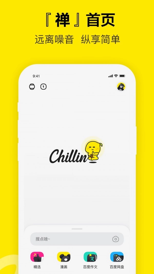 Chillin安卓免费版图1