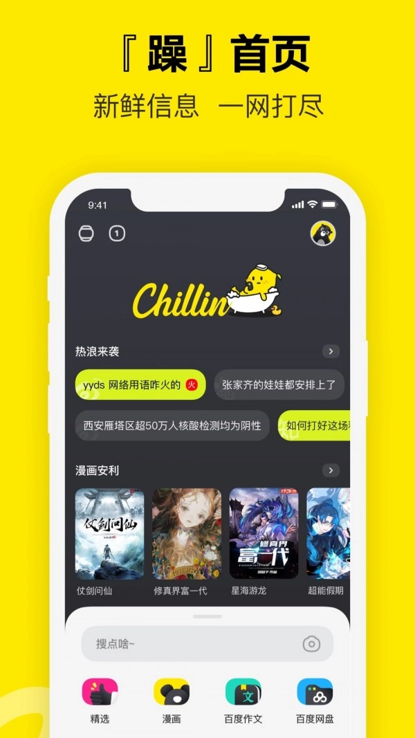 Chillin安卓免费版图2
