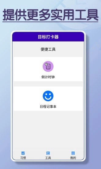 目标打卡器最新版图3