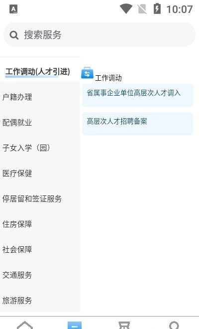 陕西省高层次人才服务官方最新版图1