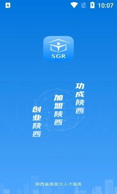 陕西省高层次人才服务官方最新版图2