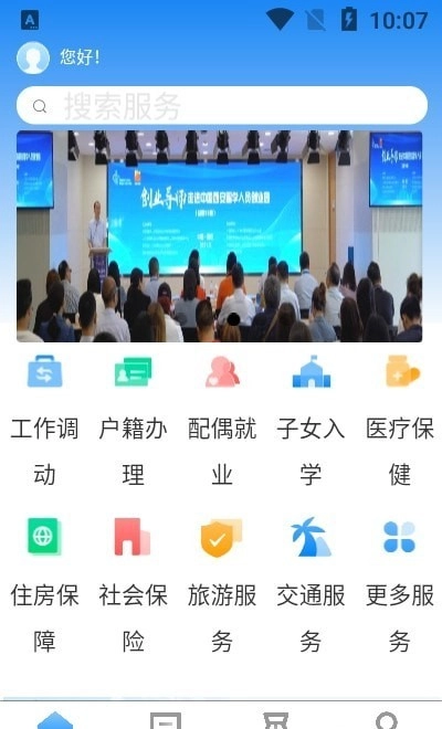 陕西省高层次人才服务官方最新版图3
