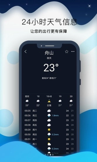 全球潮汐Pro手机免费版图2