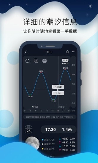 全球潮汐Pro手机免费版图3