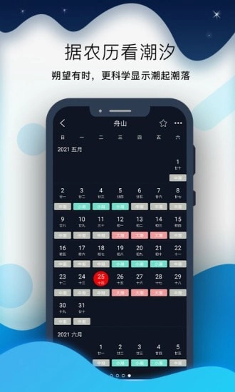 全球潮汐Pro手机免费版图4