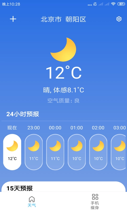 玲珑天气手机版图2