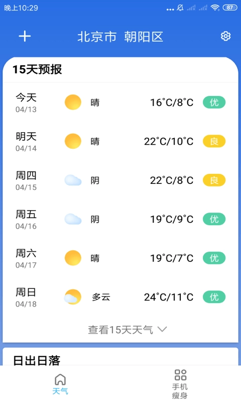 玲珑天气手机版图3