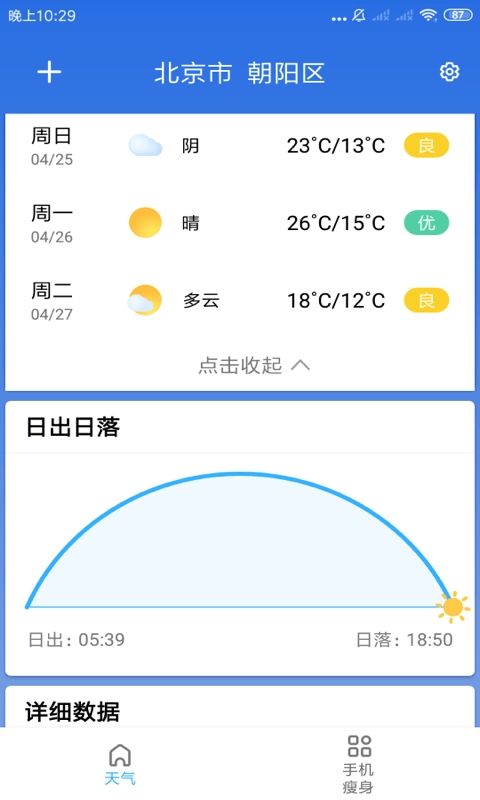 玲珑天气手机版图4