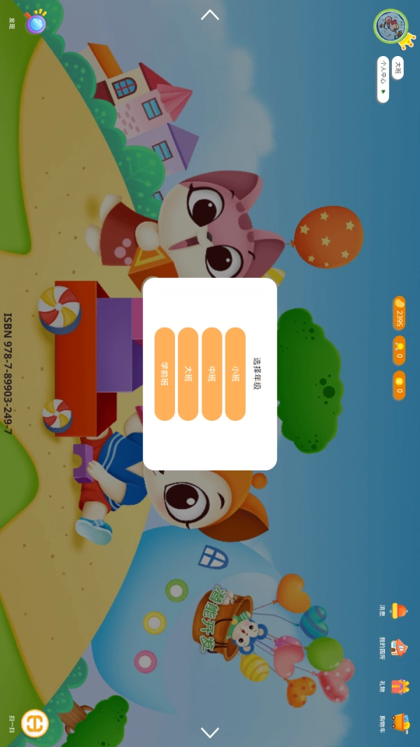 小鹿娃课堂免费原版图2