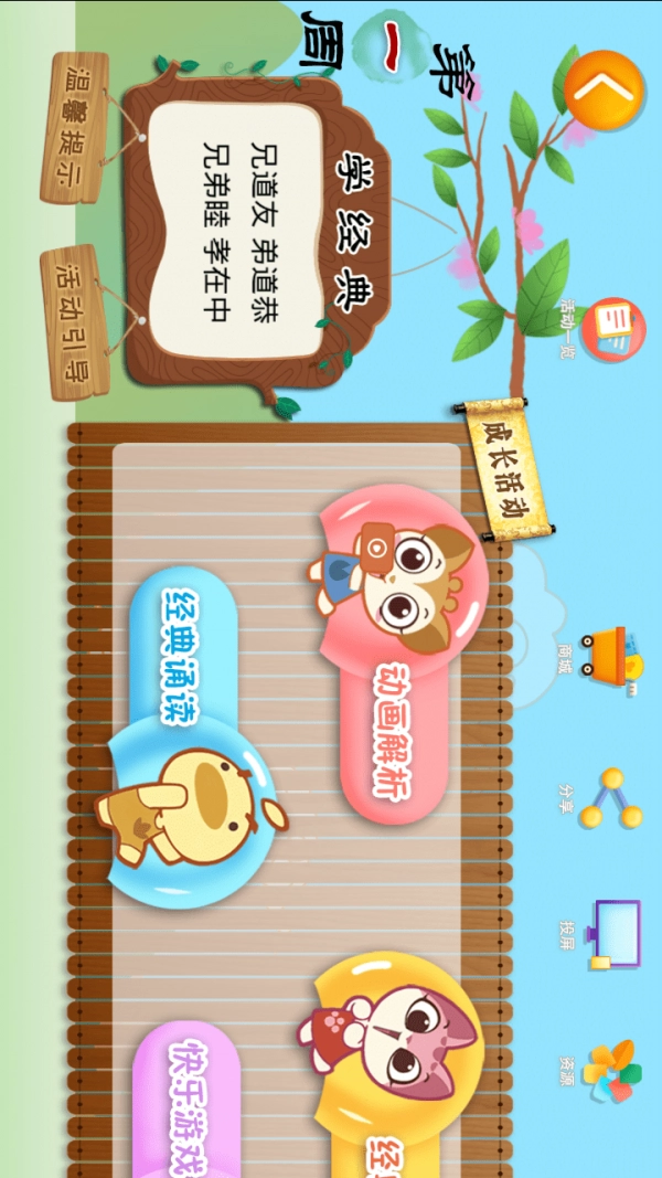 小鹿娃课堂免费原版图3
