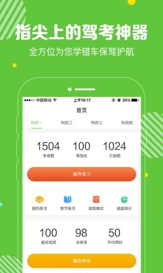 闪电驾考无广告版图1