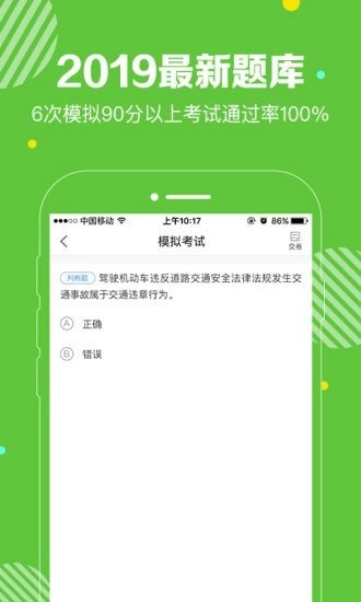 闪电驾考无广告版图2