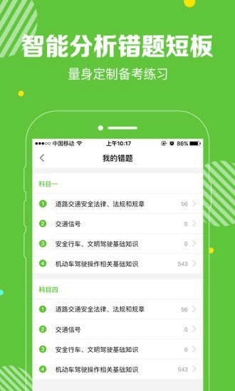 闪电驾考无广告版图3
